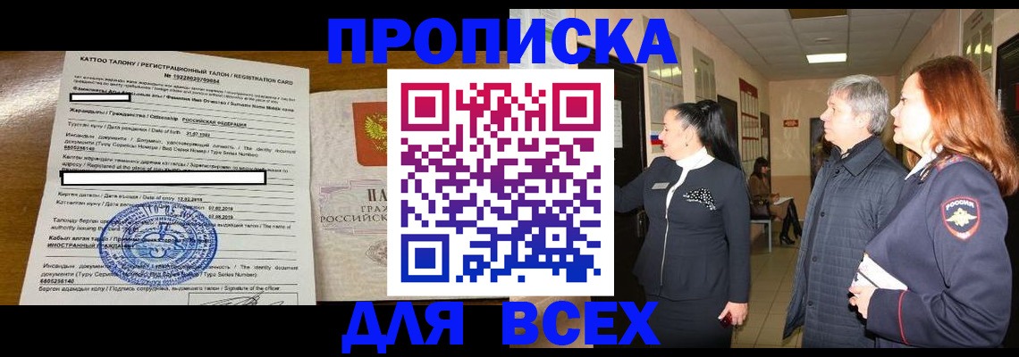 временная регистрация для всех в Удмуртии